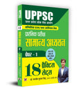 Prabhat UPPSC Combined State/Separate Subordinate Services Preliminary Examination Paper1 General Studies   18 Practice Sets 