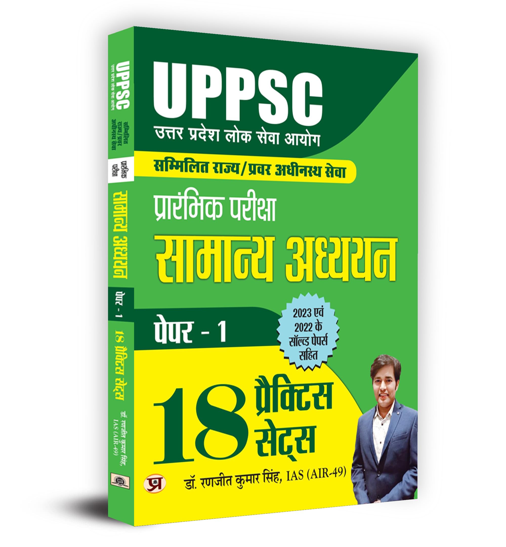 Prabhat UPPSC Combined State/Separate Subordinate Services Preliminary Examination Paper1 General Studies   18 Practice Sets 