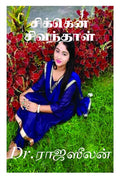 Chikena Sivanthaval /  