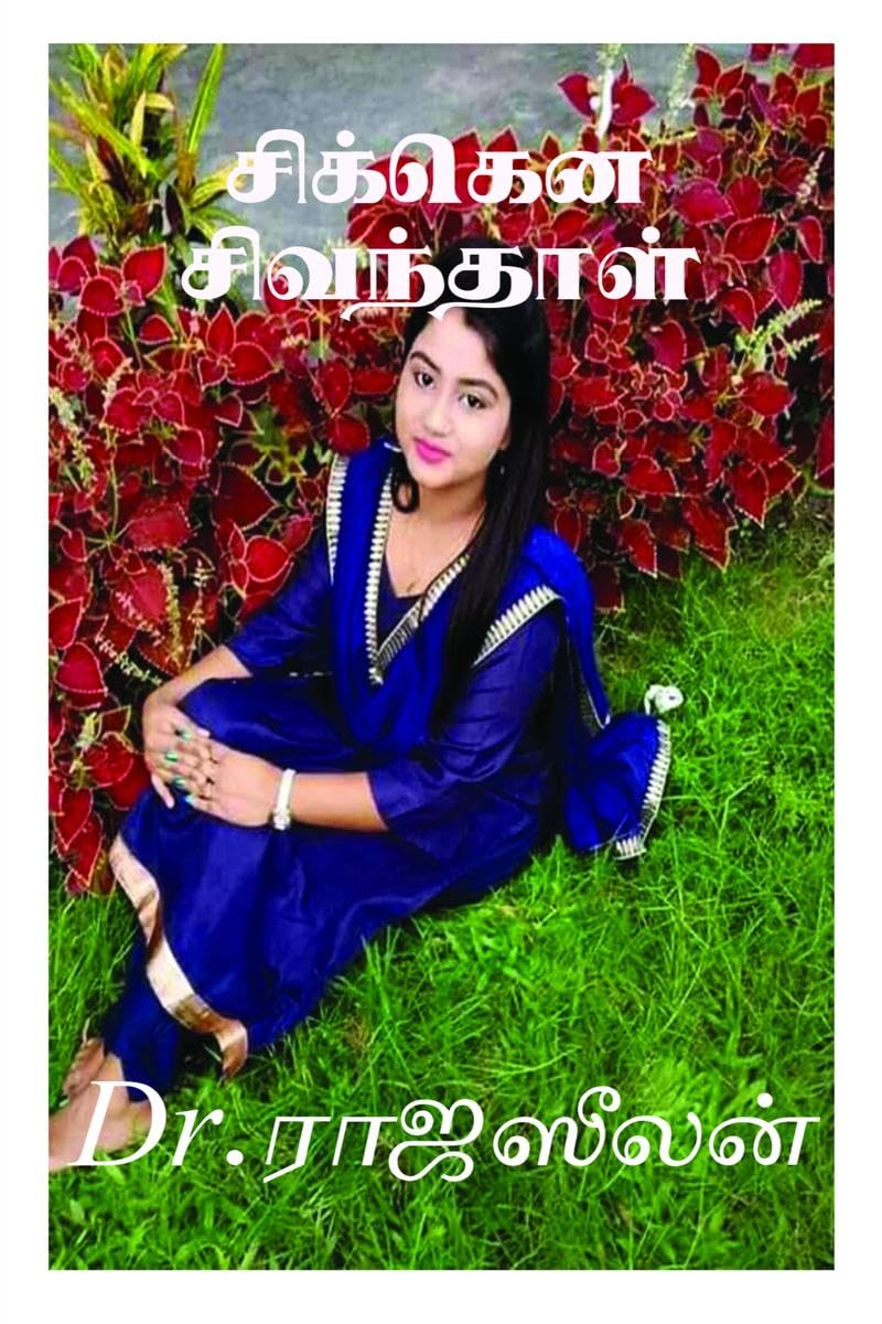 Chikena Sivanthaval /  