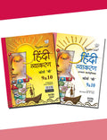 Together with Hindi Vyakran B for Class 9 and 10