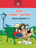 Madhubun Sadabahar Kahaniyan  3