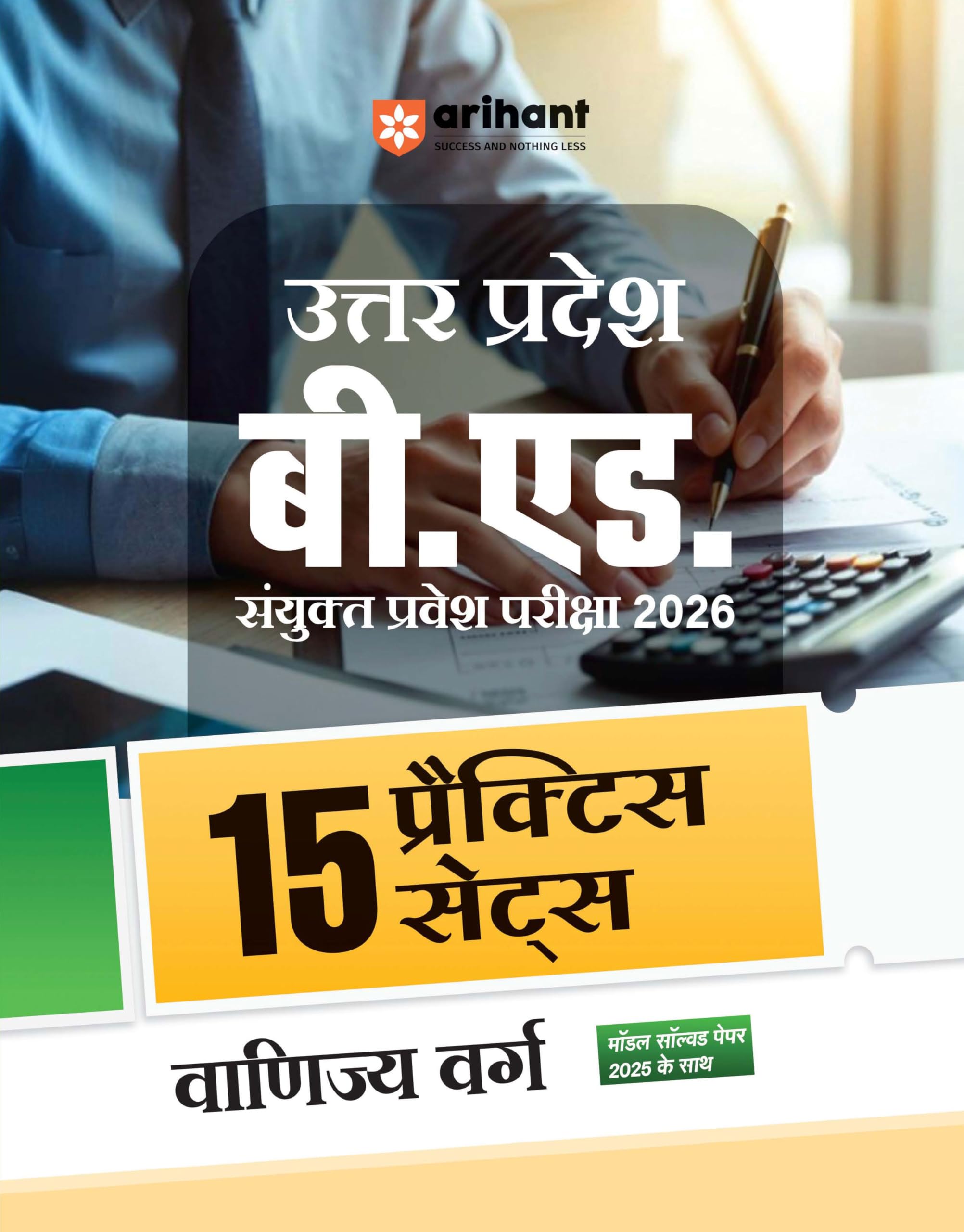 Arihant Uttar Pradesh B.Ed Practice Set for Exam 2026 | Commerce Stream | 15 Practice Sets with Model Solved Paper 2025 | UP B.E