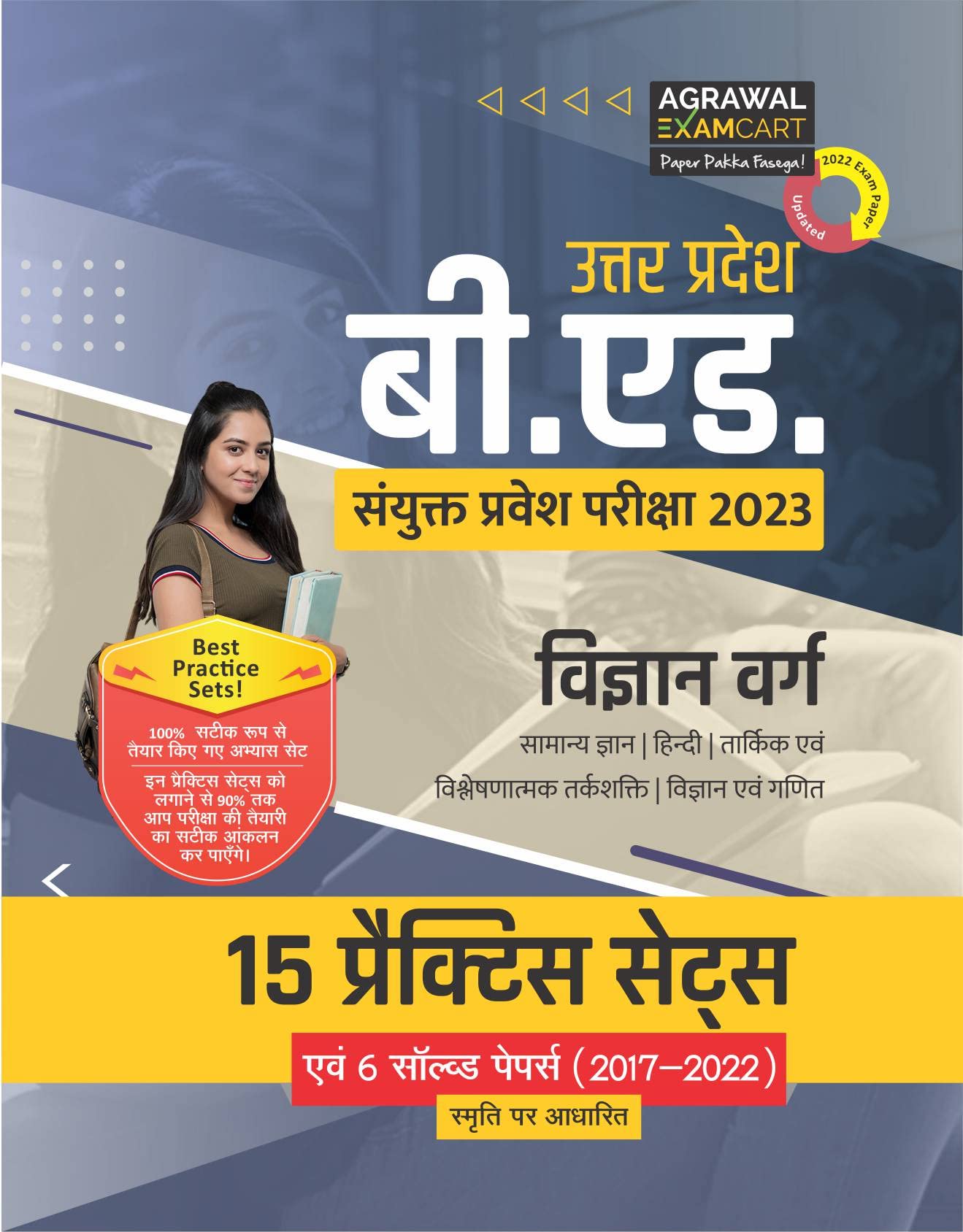 UP B.ED. Entrance Practice Sets Vigyan Verg (PBHM2022)