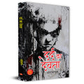 Dard Ka Devta: Gunaho Ki Zindagi (Life After Lockdown: Covid 19 Pandemic)