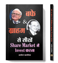 Buffett & Graham Se Seekhen Share Market Main Invest Karna (Hindi Edition)