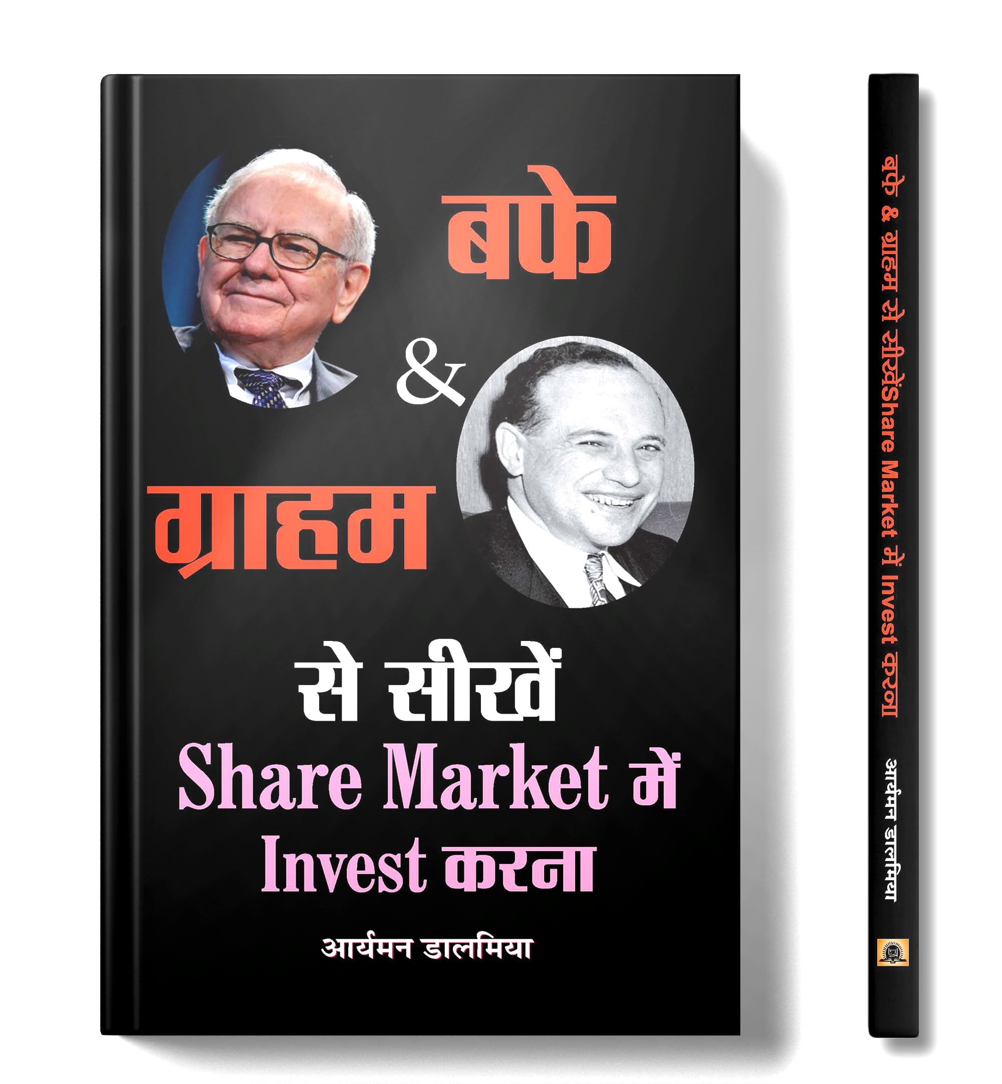 Buffett & Graham Se Seekhen Share Market Main Invest Karna (Hindi Edition)