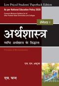 Arthashastra Vyasthi Arthshashtra ke Sidhant Semester I: NEP 2020 Uttar Pradesh (LPSPE)