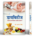 Diabetes: Safety And Control In Your Hands (The Complete Handbook Of Managing Type 1 Diabetes And Its Complications) Hindi Editi