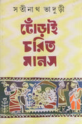 Dhorai Charit Manas