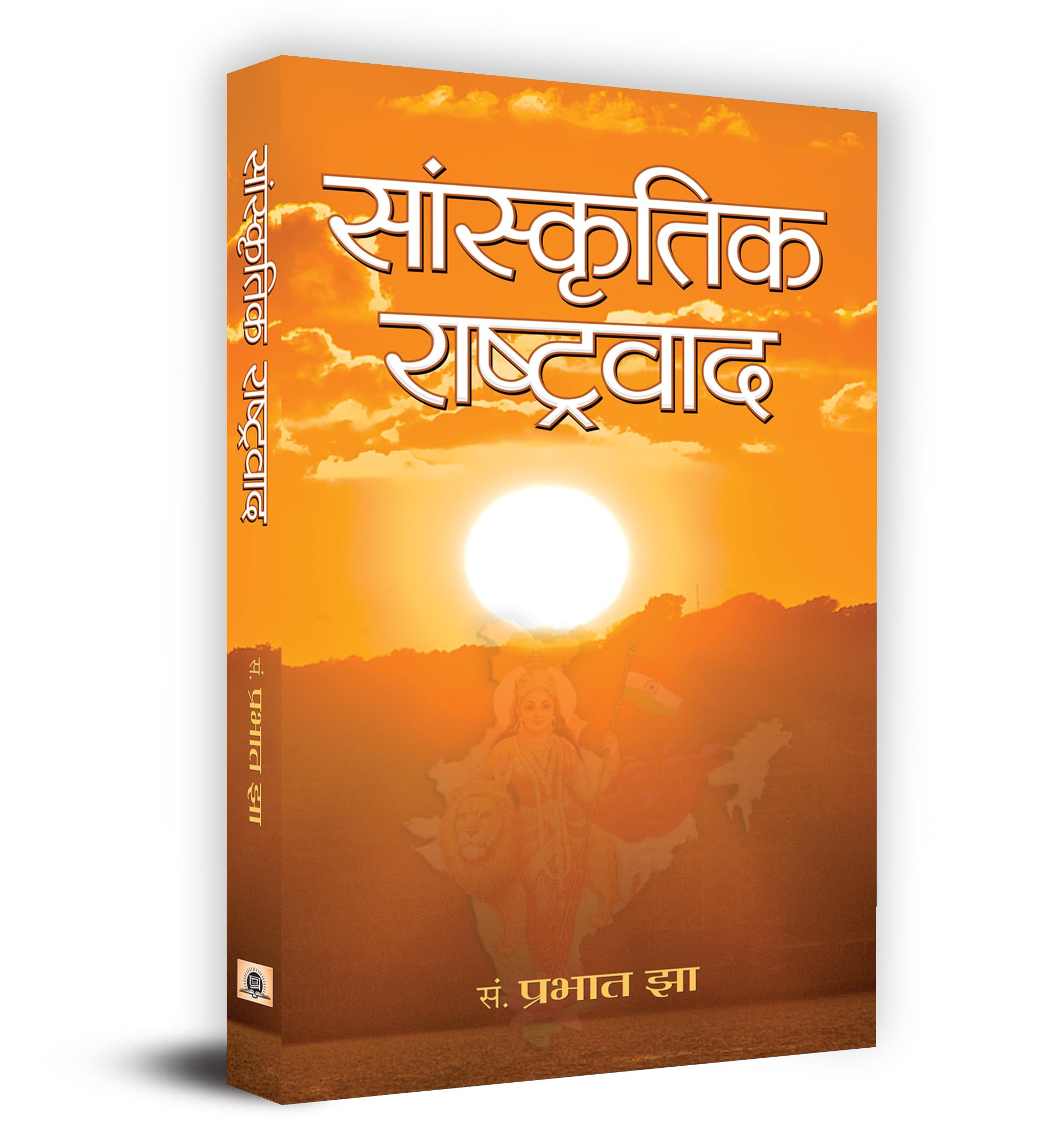 Sanskritik Rashtravaad