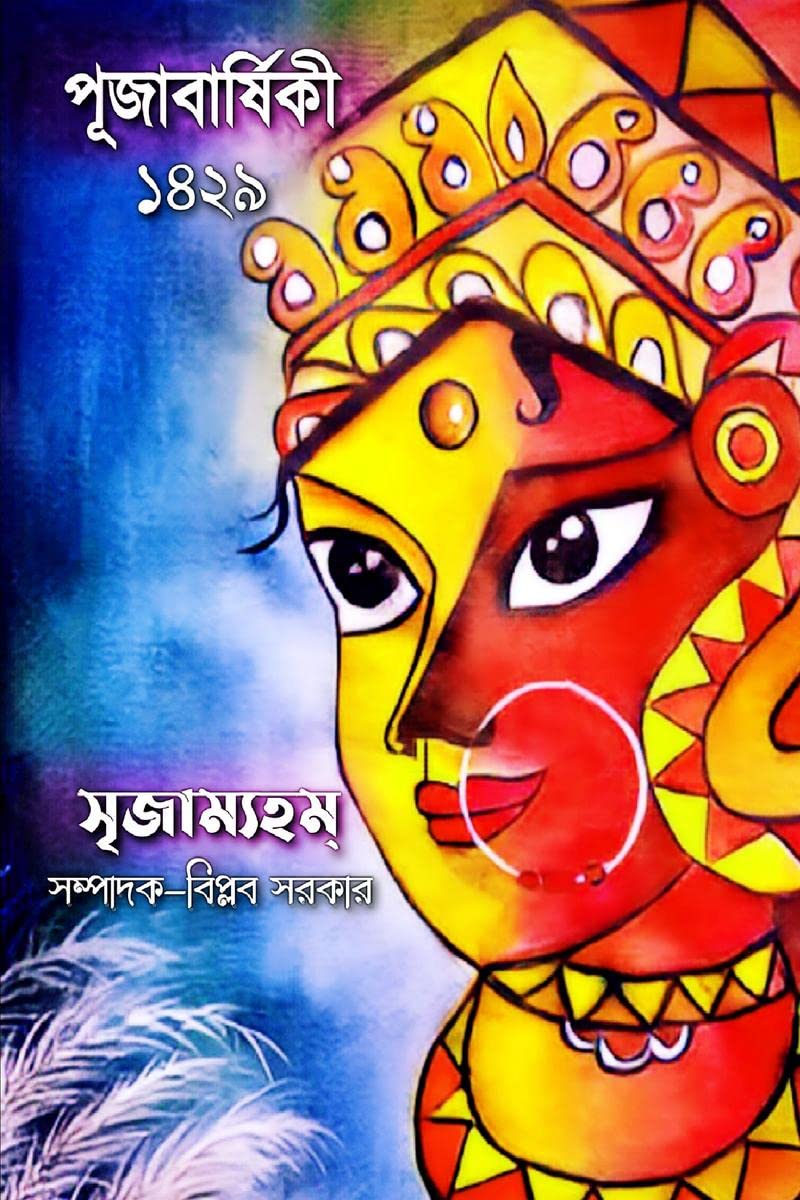 Srrijamyham Pujabarshiki 1429 /   