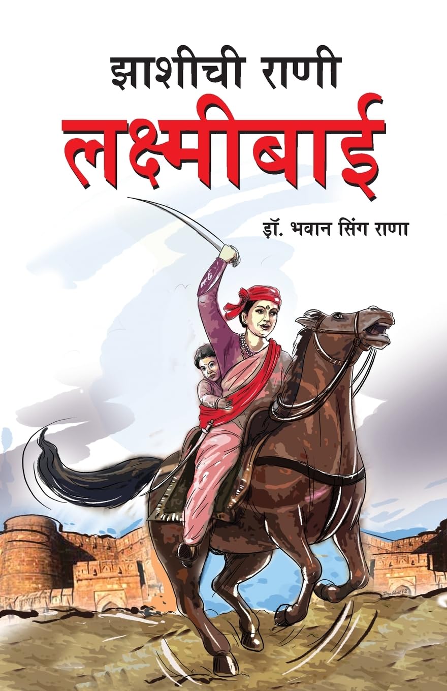 Jhansi Ki Rani Laxmi Bai In Marathi (  )