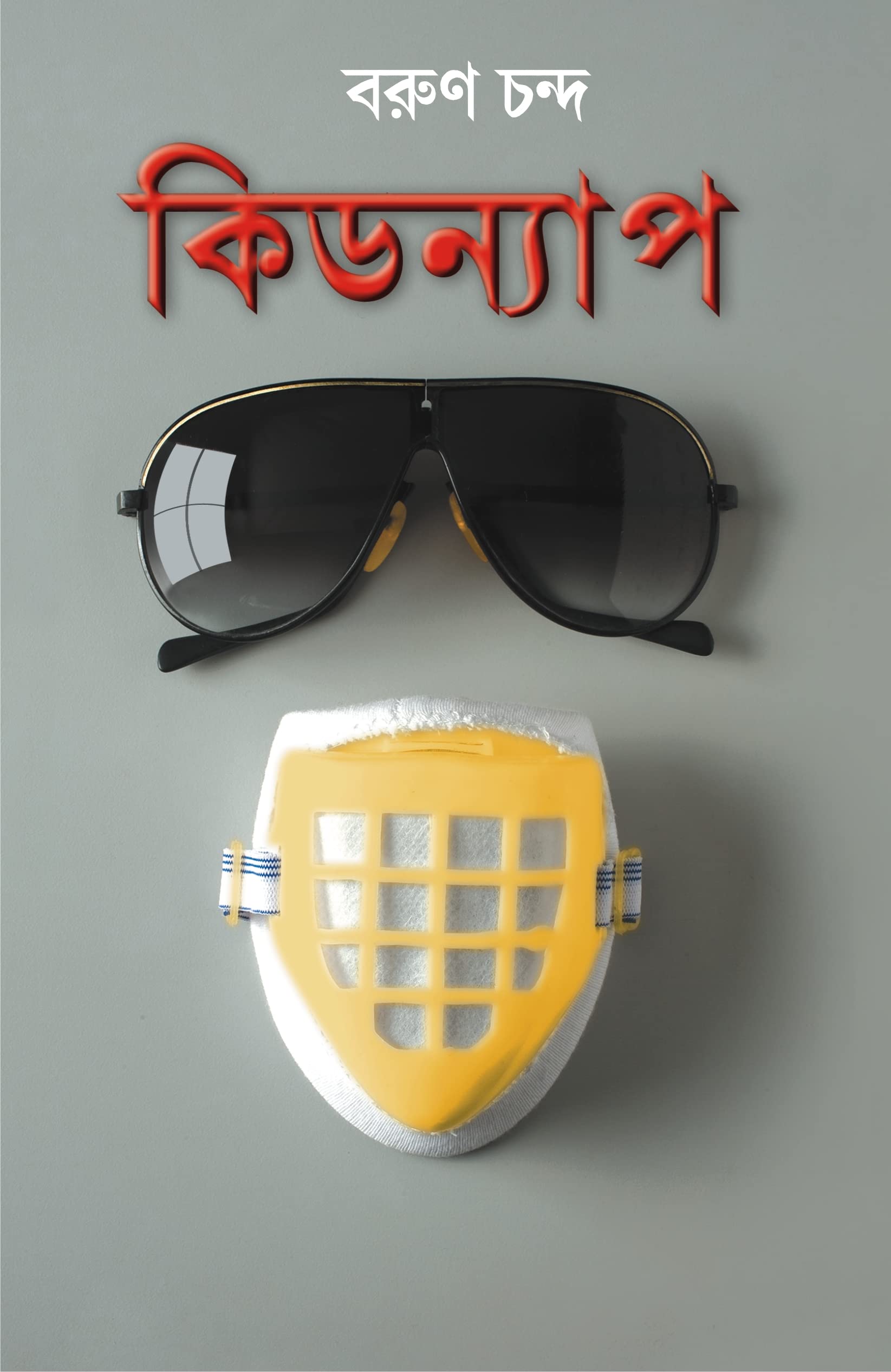 Kidnap | Bengali Crime Thriller | Bangla Goenda Upanyas
