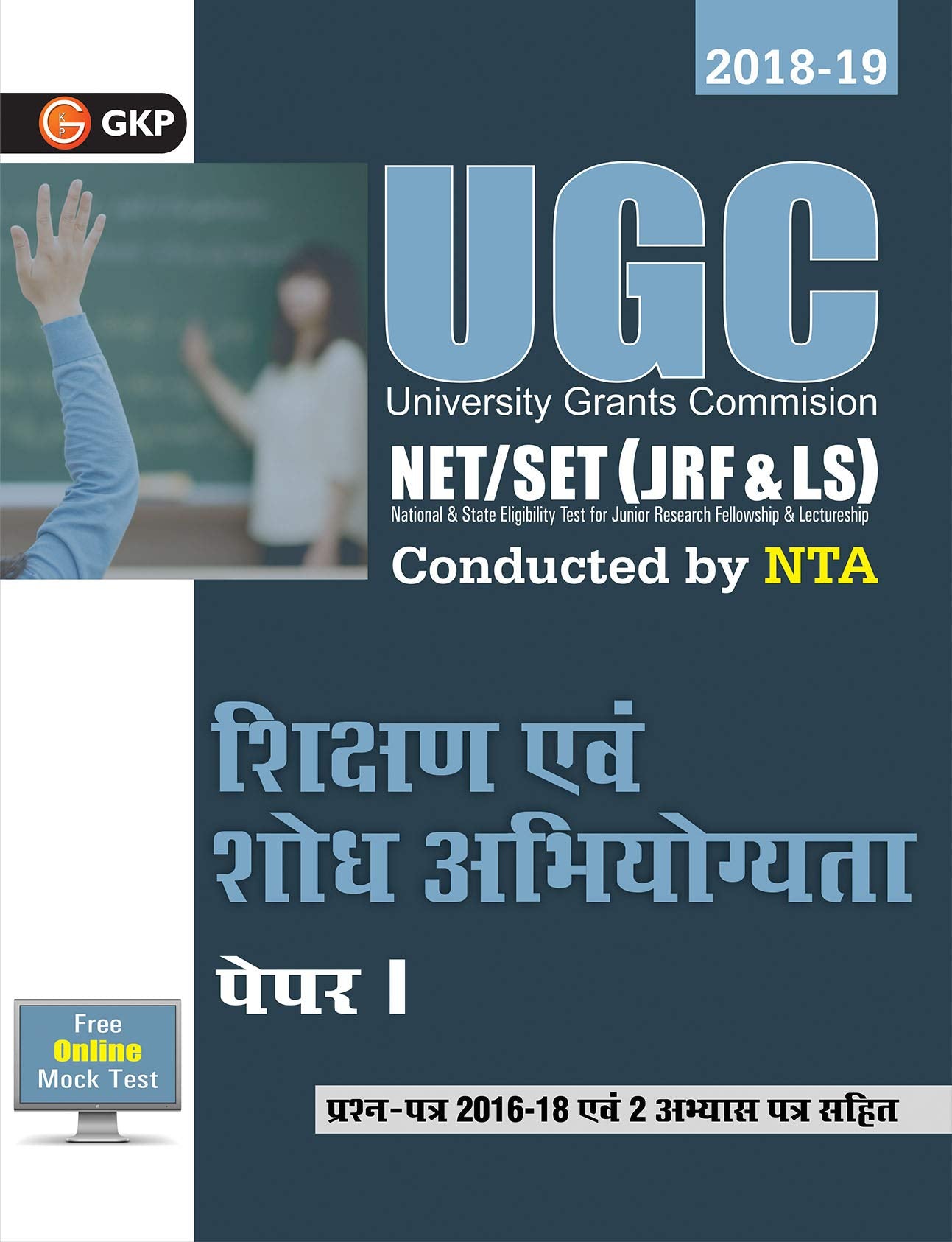 Ugc Net/Set Paper I: Teaching & Research Aptitude General (Compulsory)  Guide