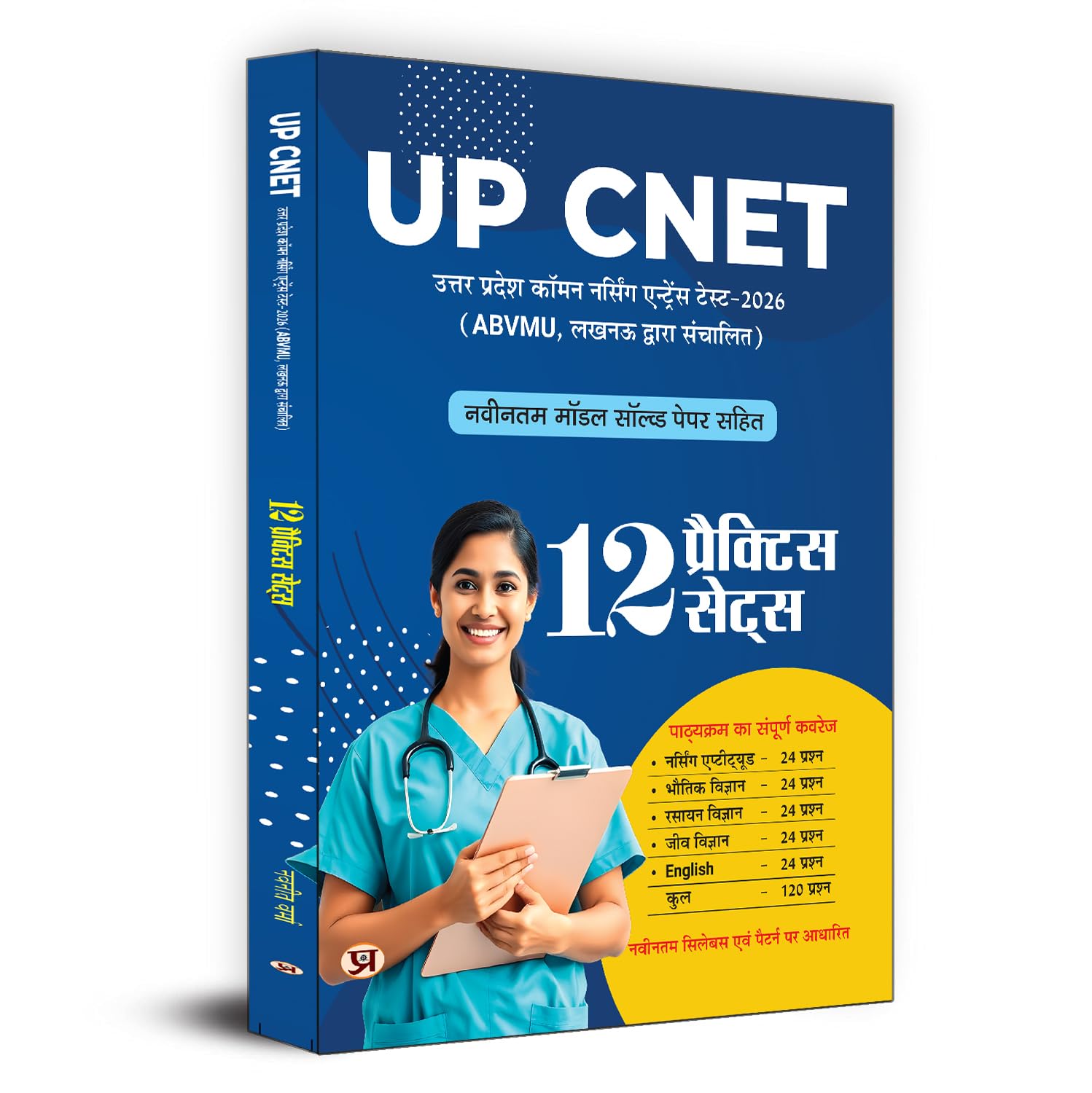 UP CNET Entrance Exam Book 2026 | 12 Practice Sets Uttar Pradesh Common Nursing Test With Latest Solved Paper