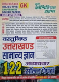 Uttarakhand Objective Chapterwise Solved Papers In Hindi Youth Competition Times