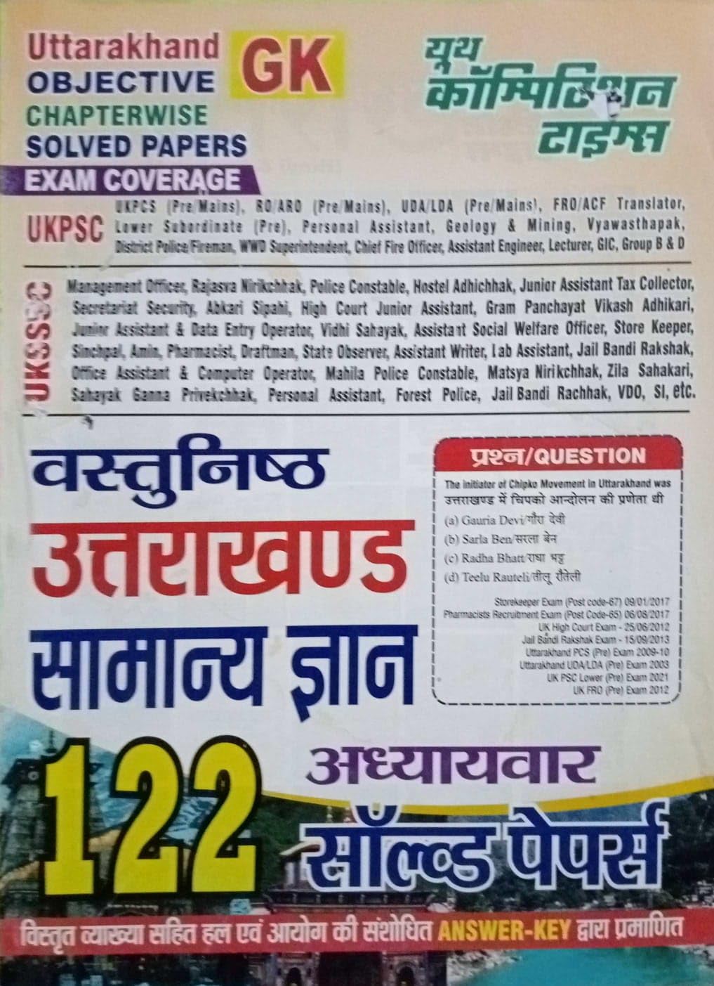 Uttarakhand Objective Chapterwise Solved Papers In Hindi Youth Competition Times