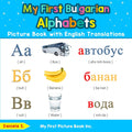 My First Bulgarian Alphabets Picture Book with English Translations: Bilingual Early Learning & Easy Teaching Bulgarian Books fo