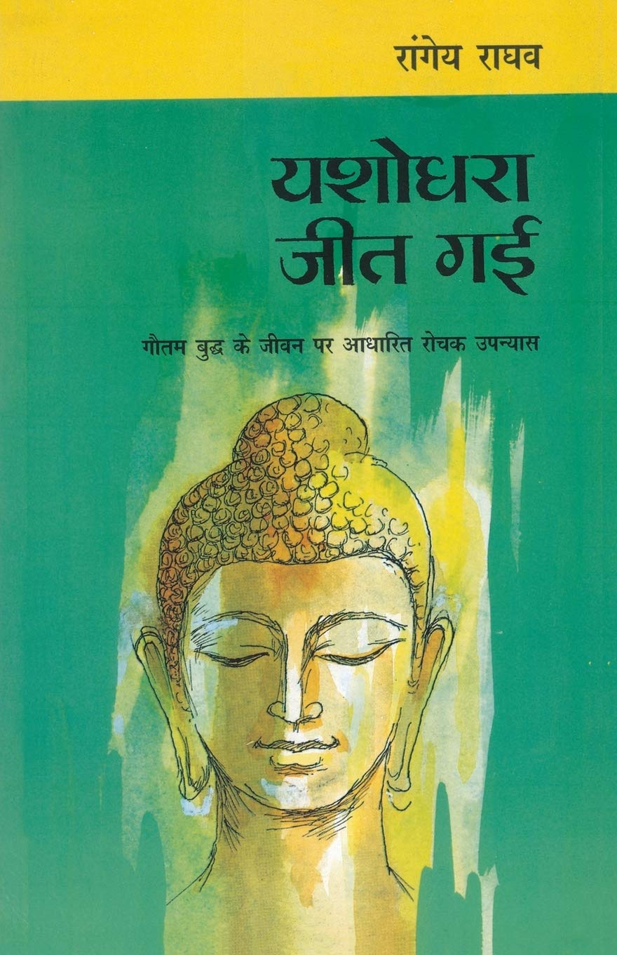 Yashodhara Jeet Gayi (Hindi Edition)