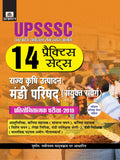 UPSSSC Rajya Krishi Utpadan Mandi Parishad (Sanyukt Sanwarg) Pratiyogitatamak Pariksha2019 (14 Practice Sets)