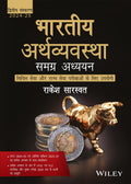 Indian Economy: Comprehensive StudyUseful for Civil Services and State Services Exams |  :          