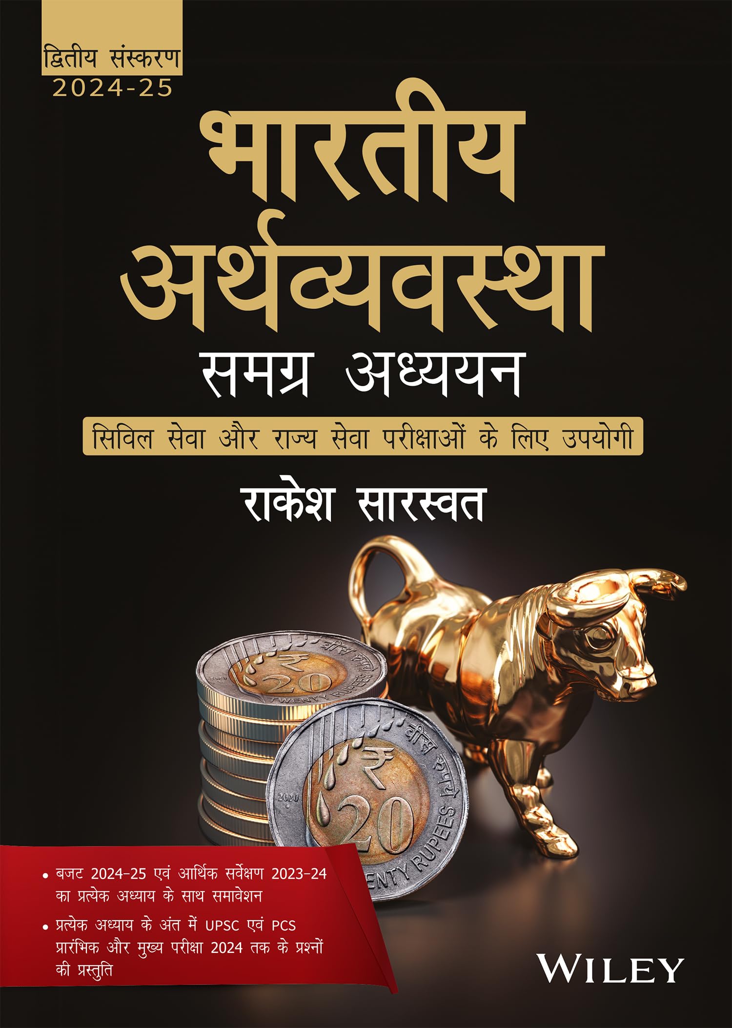Indian Economy: Comprehensive StudyUseful for Civil Services and State Services Exams |  :          