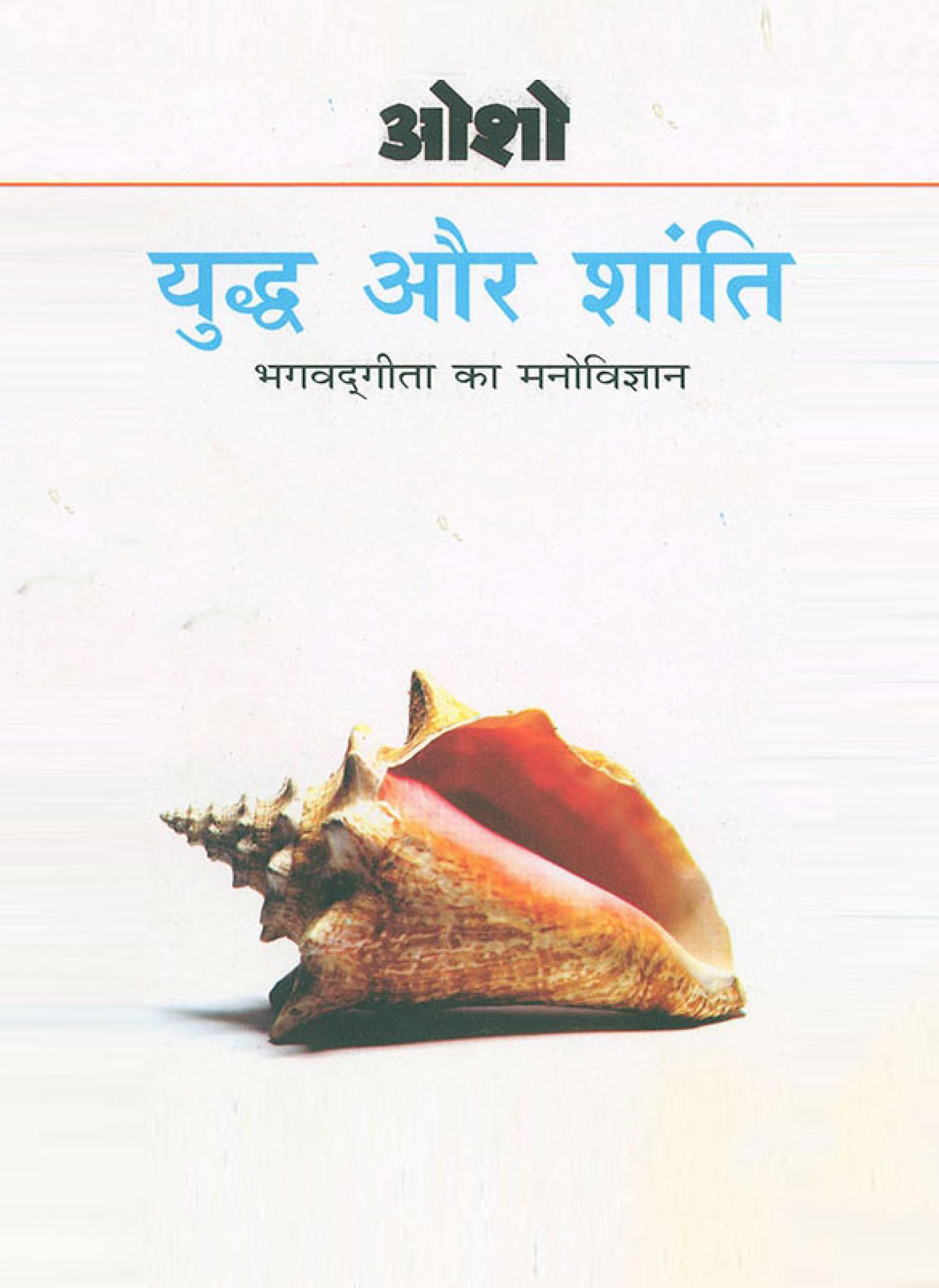 Yudh Aur Shanti (H) PB
