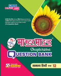 Master Mind Chapterwise Question Bank Class 12 Samanya Hindi ( ) For (Up Board 2023 Examination)  Chitra Prakashan