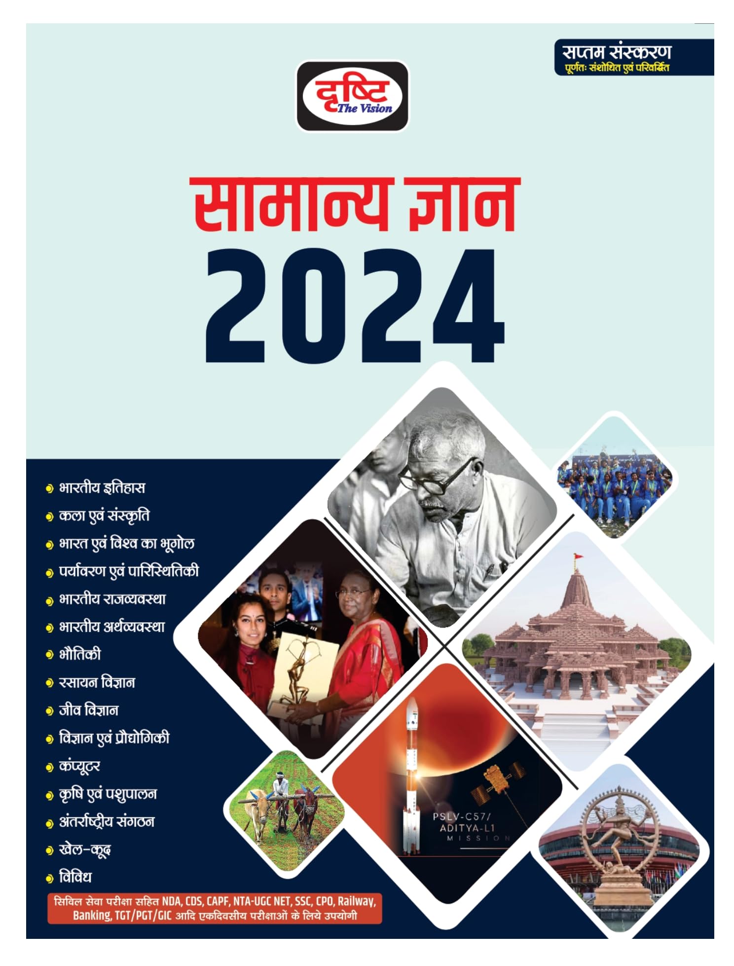 Drishti Samanya Gyan (G.K.) 7Th Edition 2024 | General Knowledge Upsc