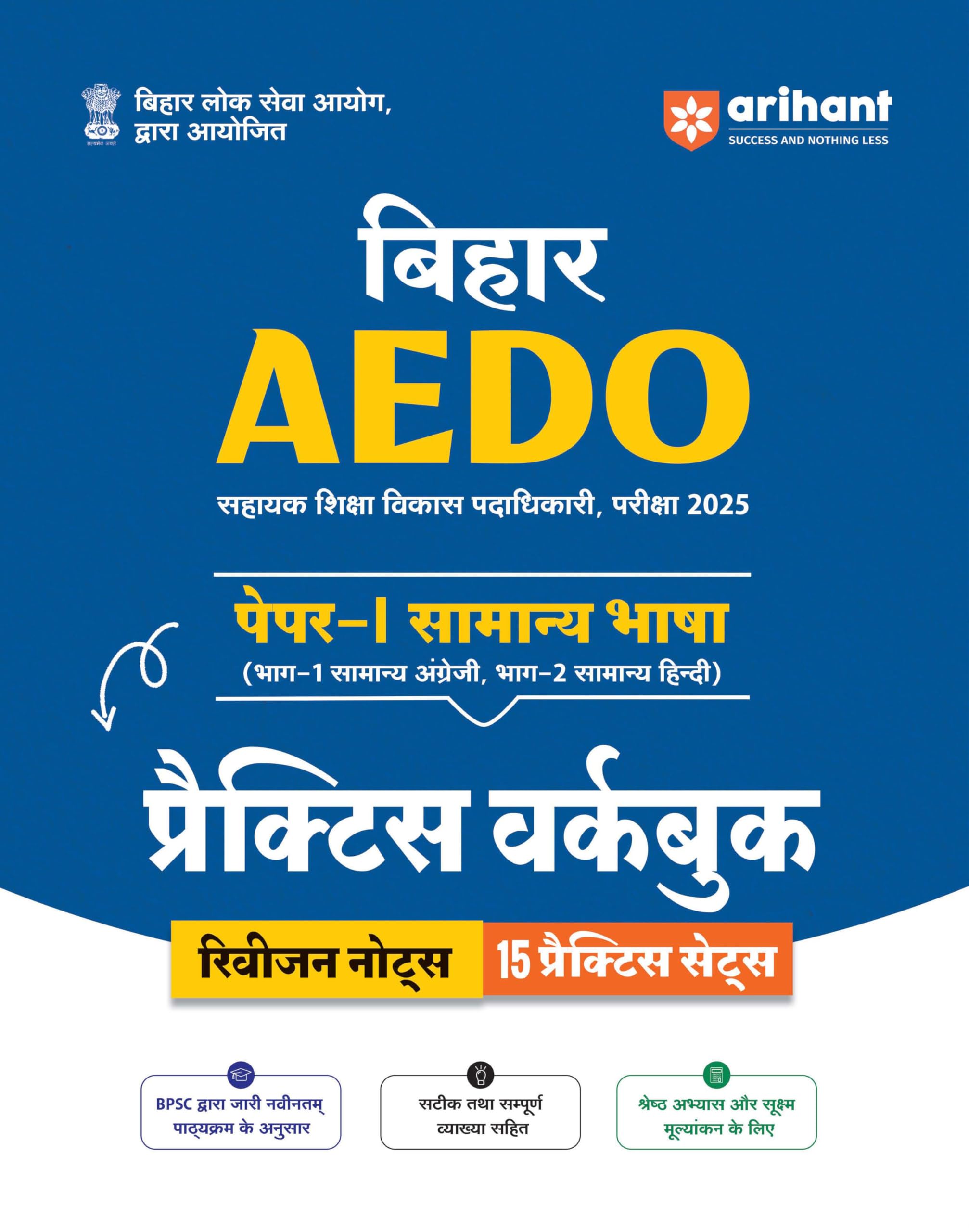 Arihant Bihar AEDO PaperI Practice Workbook Exam 2025 | Samanya Bhasa (General Language) | Bihar Assistant Employment Developme