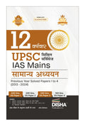 Disha 12 Varshvaar Upsc Civil Services Ias Mains Samanya Adhyayan Previous Year Solved Papers 1  4 (2013  2024) 6Th Edition | 