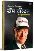 Sam Walton Biography, Walmart Store Book in Marathi Language, Great Business Personalities Books, Made In America Success Storie