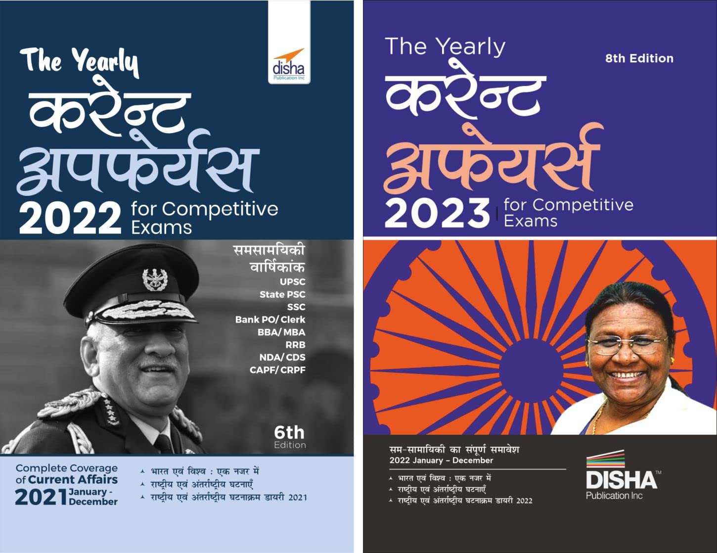 The Yearly Current Affairs Hindi Combo 2023 & 2022 For Competitive Exams (Samsamayiki Vaarshikank  Upsc, State Psc, Ssc, Bank P