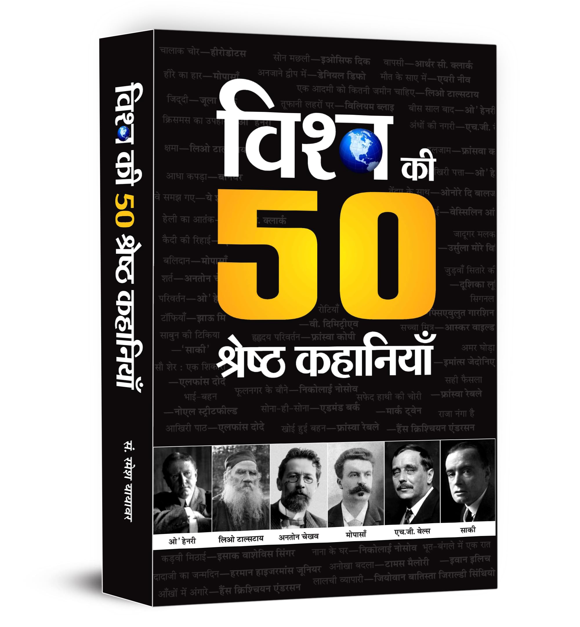 Vishwa Ki 50 Shreshtha Kahaniyan (Hindi Edition)