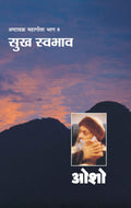 Ashtavakra Mahageeta Bhag VIII Sukh Swabhav (????????? ??????? ??? 8 ??? ??????) (Hindi Edition)
