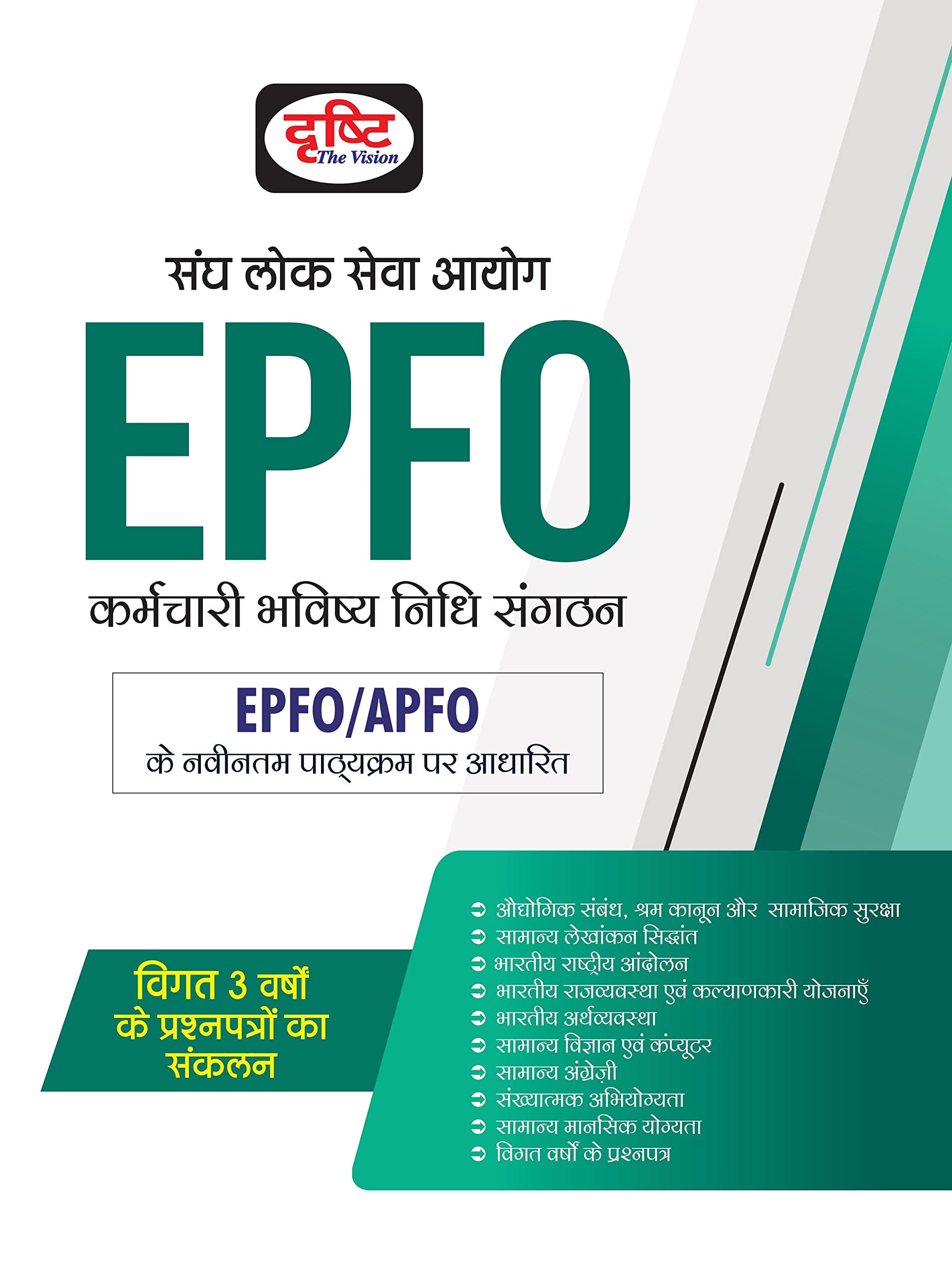 Drishti Ias Epfo Karmachaaree Bhavishy Nidhi Sangathan ( Employees Provident Fund Organization ) In Hindi