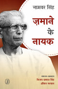 Zamane Ke Nayak