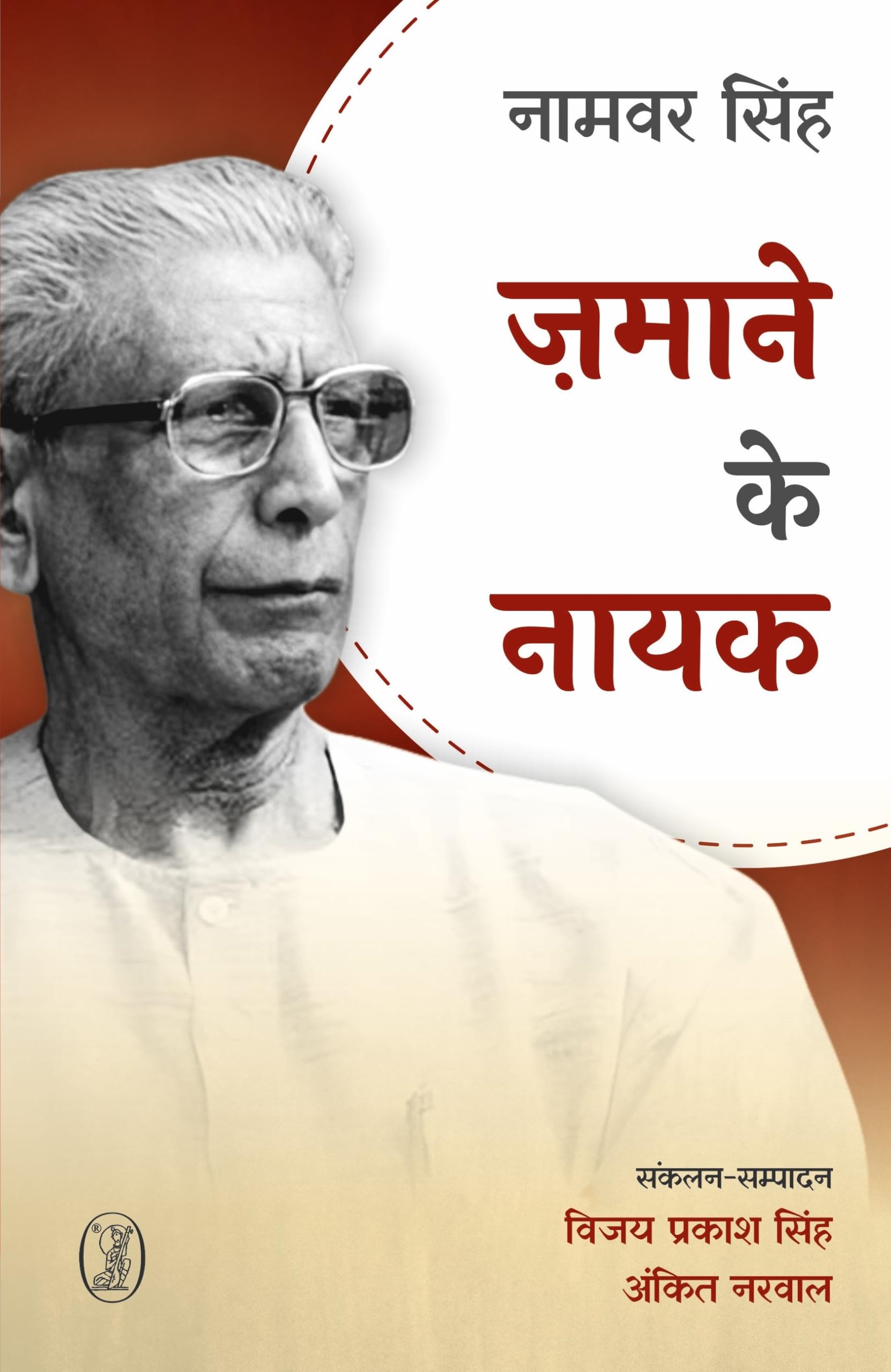 Zamane Ke Nayak