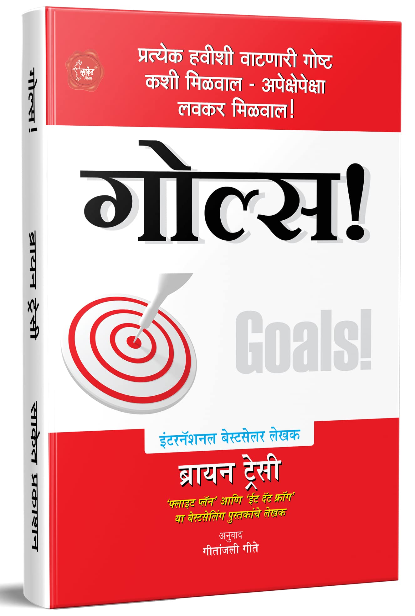 Goals! Book in Marathi,  , Books, ,  , , 5, Robin, by, Seconds, Edition, Anuvadit, Translated, International Best Seller, Bestse
