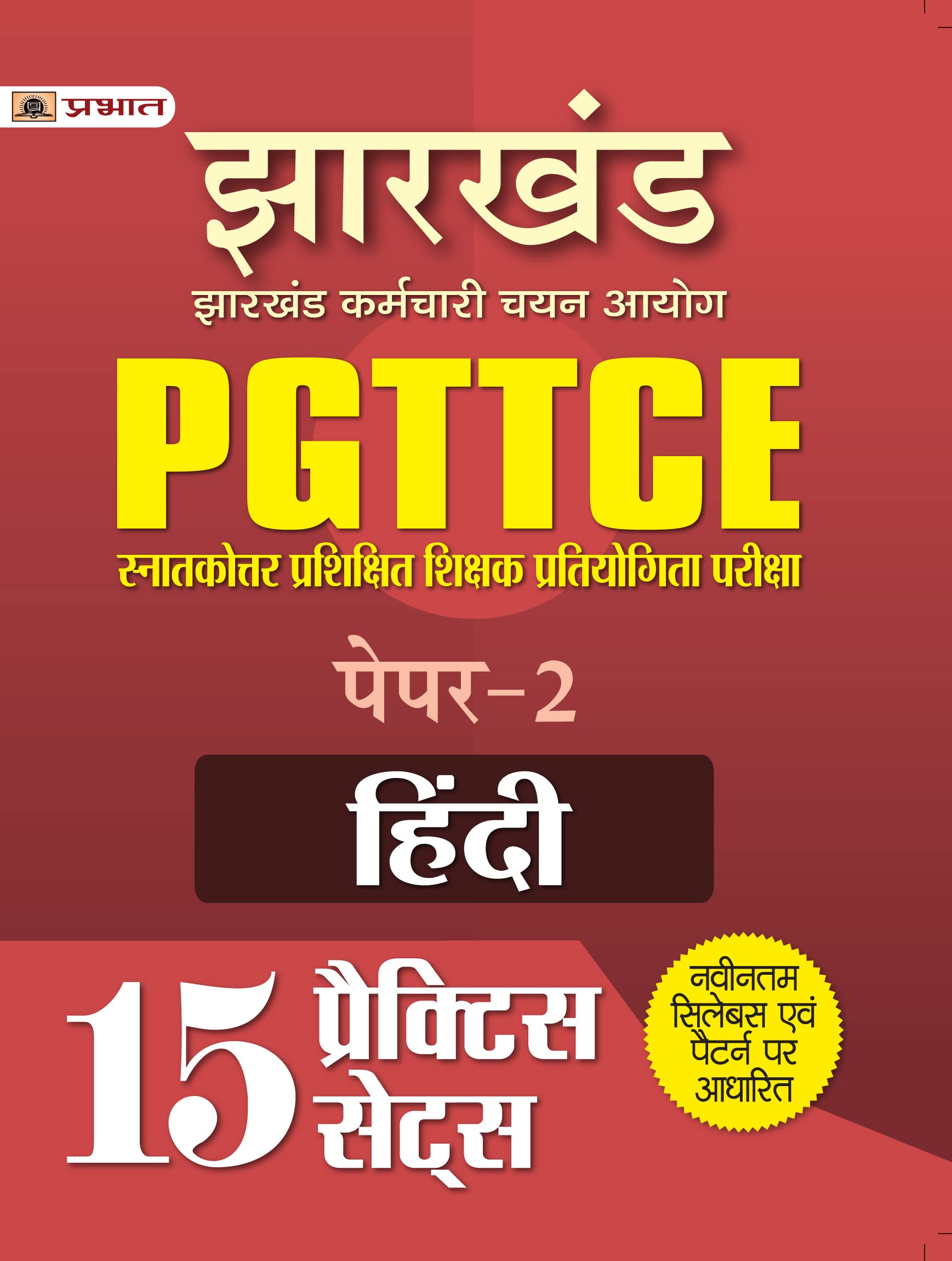 Jharkhand PGTTCE Paper2 Hindi 15 Practice Sets