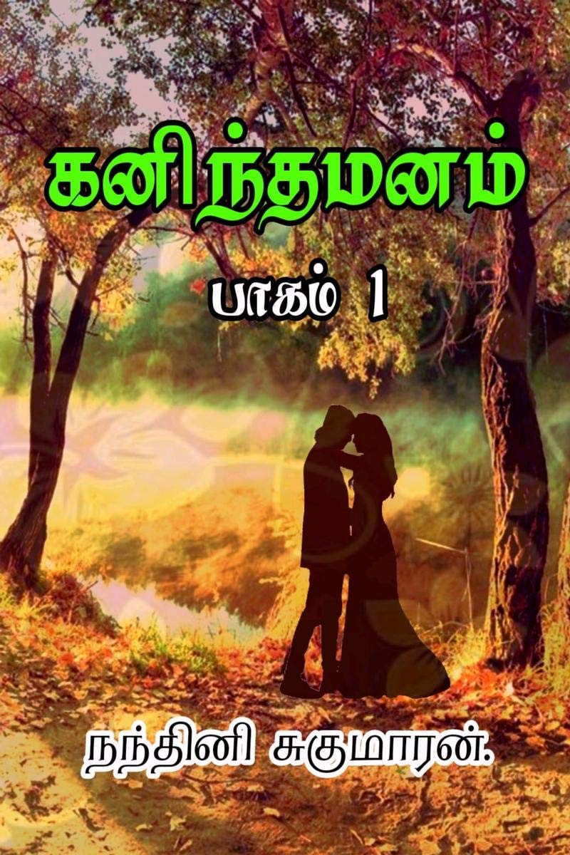 KANINTHA MANAM /  :  1