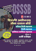 Amar Ujala DSSSB Delhi Adhinasth Seva Chayan Board Tier1 Pariksha Guide And Practice Book with New Current Affairs