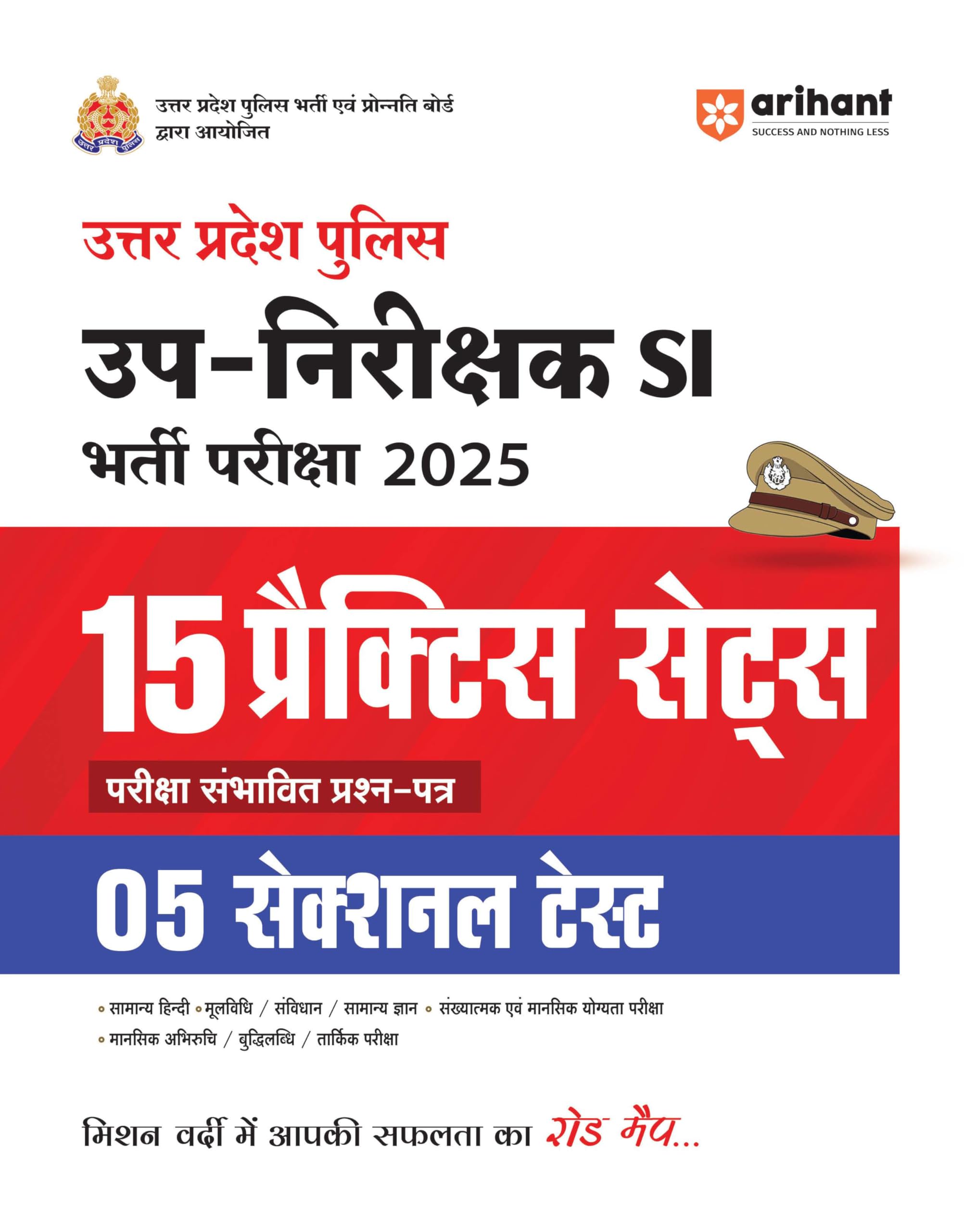 Arihant Uttar Pradesh Police SubInspector (SI) Bharti Pariksha 2025 | 15 Practice Sets with 5 Sectional Tests | Based on Latest