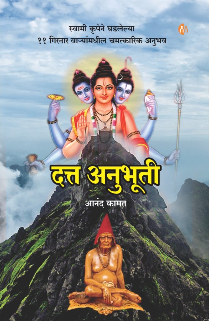 Datta Anubhuti ( ) Anand Kamat 