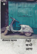 Phir Kabhi Aana (Hindi Edition)
