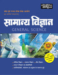 Sahitya Bhawan book for UPSC & State PCS Pre. Exam General Science in hindi medium