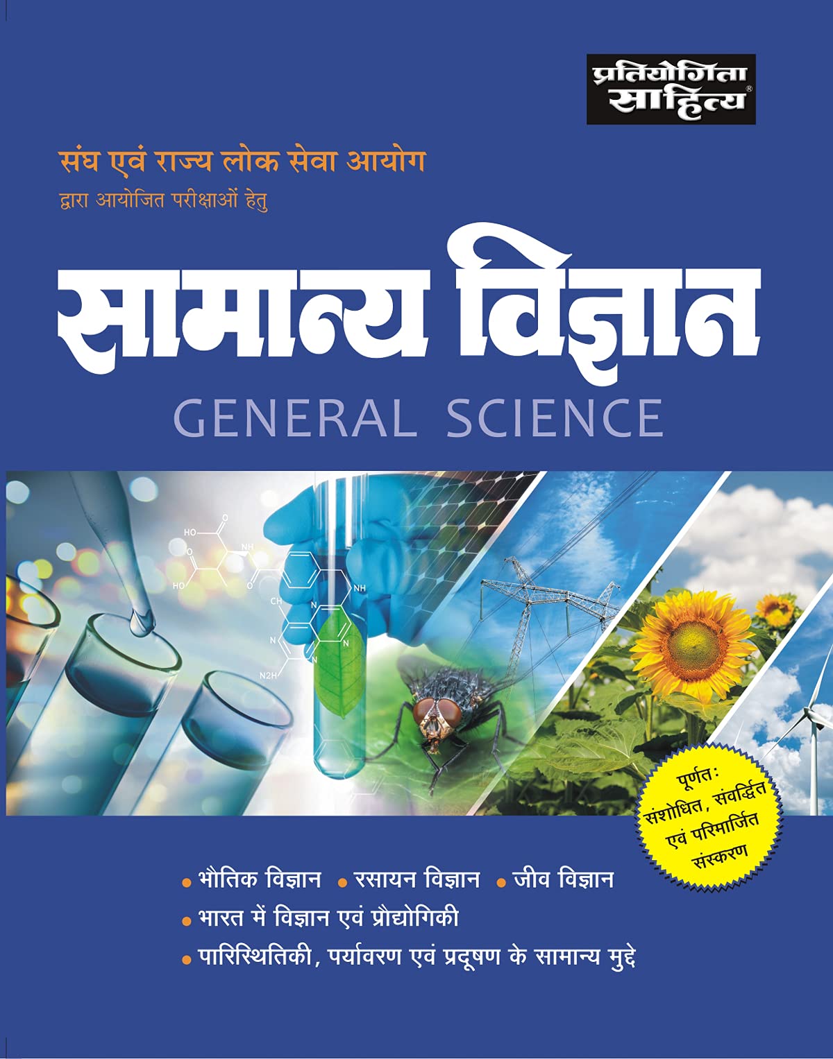 Sahitya Bhawan book for UPSC & State PCS Pre. Exam General Science in hindi medium