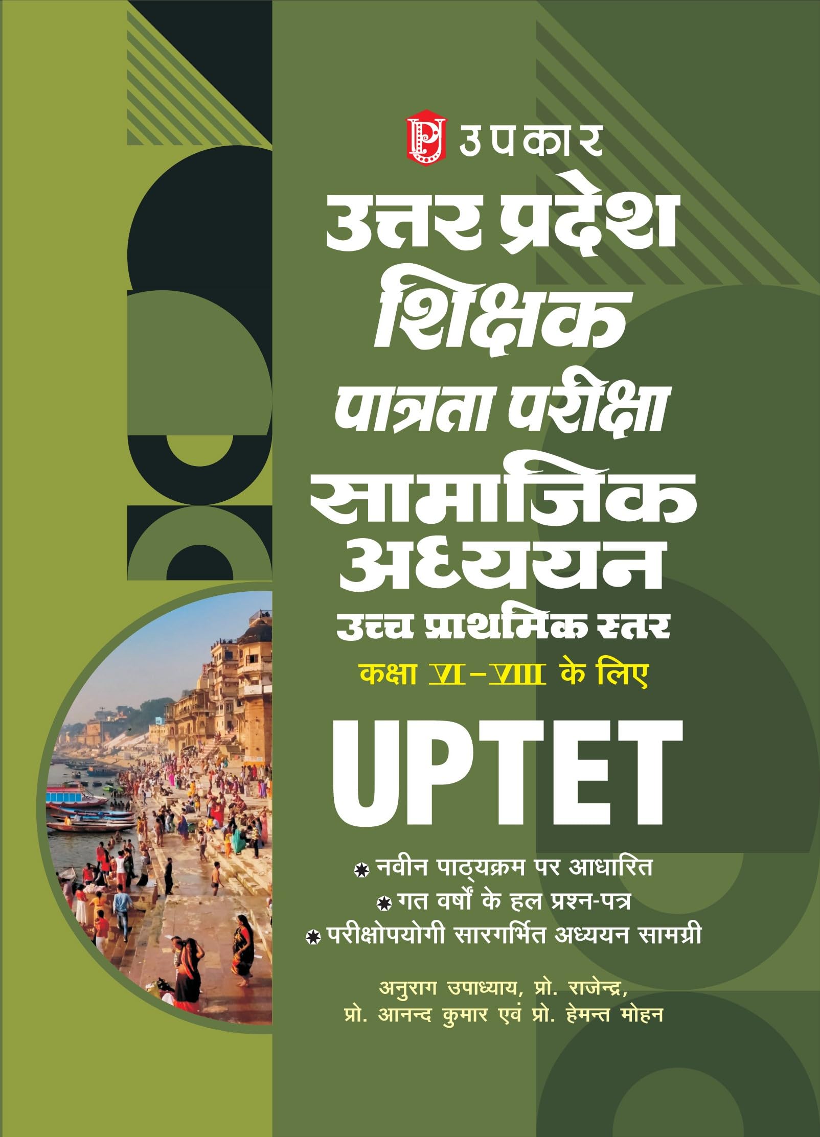 Uttar Pradesh Teacher Eligibility Test Social Science Junior Level For Class 68 | Uttar Pradesh Shikshak Patrata Pariksha Samaj