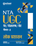 Arihant NTA UGC NET/ JRF/ SET PAPER2 Lok Prashasan | As per updated syllabus | 3 Model Papers with latest solved papers